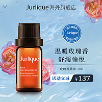 Jurlique/茱莉蔻玫瑰香薰油1ml放松心情清新室内空气单方精油澳洲
