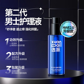 选派男士私处护理液私密去污垢止痒下体瘙痒清洁洗护液180ml 1瓶装