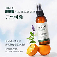 sukin 苏芊 天然草本止汗喷雾#沅气甜橘味125ml，10.3元+运费券，额外赠品洗发水50ml！