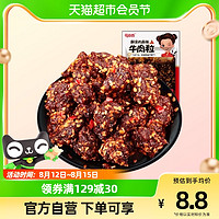 88VIP：蜀道香 牛肉粒 麻辣味 50g