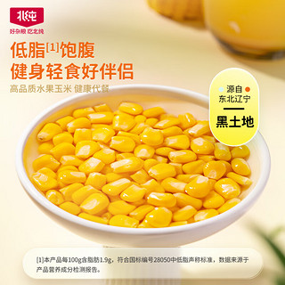 北纯甜玉米粒80g*10袋水果玉米即食低脂轻食健身餐杂粮粗粮非转基因 800g