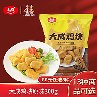 姐妹厨房大成原味鸡块炸鸡腿肉块炸鸡裹粉休闲食品裹粉半成品空气炸锅食材 大成鸡块原味300g 味道