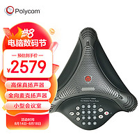 PLUS会员：Polycom 宝利通 音频会议终端总裁 IP电话机VoiceStationVS300 360°麦克风 降噪扬声器 音响 适合30㎡会议室