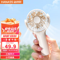 海纳斯(HANASS)小风扇手持 便携式充电电风扇小型 户外随身轻音扇 宿舍迷你口袋小电扇type-c H15