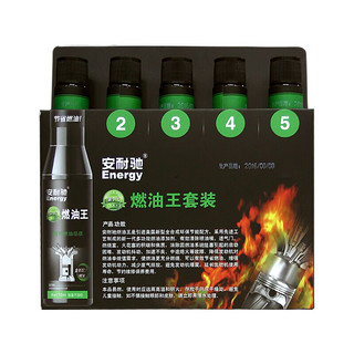 Energy 安耐驰 燃油宝汽油添加剂 燃油清净剂升级版5瓶装 汽车用品