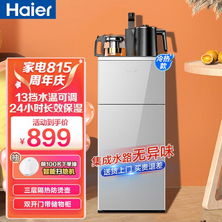 Haier 海尔 龙井茶吧机冰热家用全自动饮水机 下置水桶自动上水新款台式多功能 制冷多档调温 YDQ02D-CB典雅灰