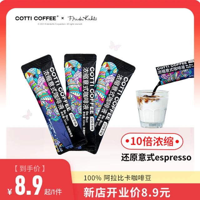 库迪 COTTI COFFEE8.9咖啡液尝鲜装 10倍浓缩1s溶解 时刻醒神方便携带