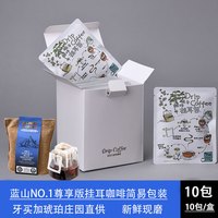爱琳咖牙买加蓝山一号现磨蓝山咖啡挂耳进口咖啡豆高端挂耳咖啡礼盒装 蓝山一号尊享版简易包装（10包）