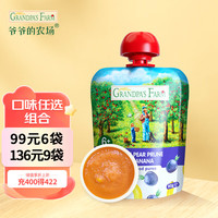 Grandpa's Farm 爷爷的农场 进口宝宝果泥儿童零食苹果梨西梅香蕉泥90g