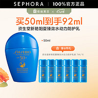 PLUS会员：SHISEIDO 资生堂 新艳阳夏臻效水动力防护乳 50ml（赠 同款7ml*6）