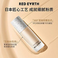 Red Earth 红地球 粉底液30g F400L-瓷亮色