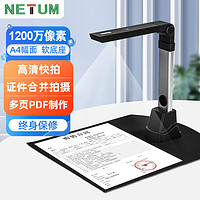 NETUM 扫描仪高拍仪A4幅面办公文件资料发票连续自动高清高速定焦拍摄1200万像素 CT-002（银色）