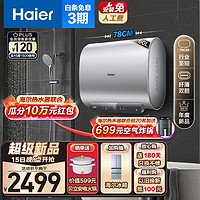 Haier 海尔 扁桶系列 EC6001HD-BK1银U1 储水式电热水器 60L 3300W