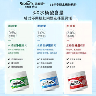 Stridex 施颜适水杨酸棉片
