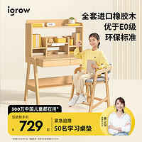 igrow 爱果乐 环保家7pro单桌子 80x58cm