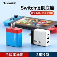 锦读Jindu任天堂switch便携底座氮化镓充电器扩展坞ns游戏机配件多功能转换器steam充电底座siwch海备思电源