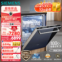 SIEMENS 西门子 SJ63EX00KC嵌入式洗碗机14套升级款含黑门板