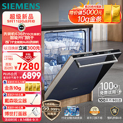 SIEMENS 西门子 SJ63EX00KC 嵌入式洗碗机14套 升级款不含门板