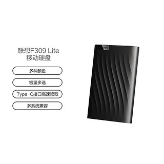 Lenovo 联想 2TB F309 Lite移动硬盘 Type-C 机械硬盘 高速传输便携小巧稳定耐用 深空黑