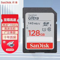 SanDisk 闪迪 卡4高清内存卡单反相机专用闪存卡高速连拍存储卡大卡U3 128G 140M/s