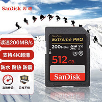 闪迪（SanDisk）SD卡4K高清内存卡单反相机专用闪存卡高速连拍存储卡大卡U3 512G 200M/s 高速储存卡