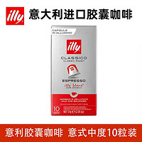 illy 意利 法国原装进口illy咖啡胶囊黑咖啡意式美式兼容Nes系列机型咖啡机 意式中度