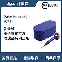 dyson 戴森 新一代吹风机  rsonic电吹风负离子 进口家用 节日礼物推荐 HD08 长春花蓝礼盒款