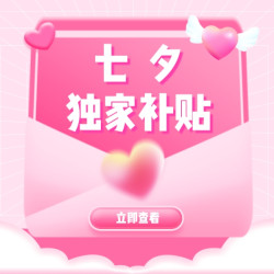 唯品会七夕大促！下单购物最高抢50元补贴