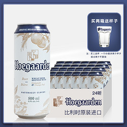 Hoegaarden 福佳 整箱24/18听 比利时原装进口福佳白啤酒500 福佳听