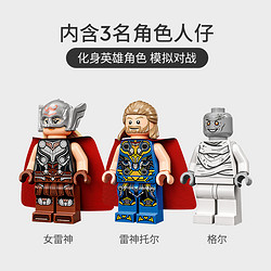 LEGO 樂高 Marvel漫威超級英雄系列 76207 雷神：愛與雷霆：新阿斯加德遭襲