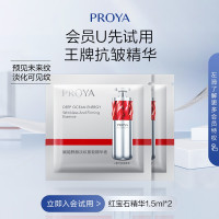 天猫U先、会员专享：PROYA 珀莱雅 红宝石精华 1.5ml*2