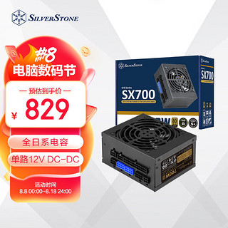 银欣 SilverStone）额定700W SX700-G SFX小电源(全日系电容/ITX电脑电源/金牌全模组/全电压/主动式PFC)