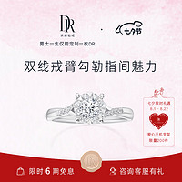 DR七夕求婚钻戒 BELIEVE系列经典款 光芒  钻石戒指女婚戒 WJ0191 25分J色SI1