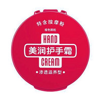 HAND CREAM 美润 资生堂日本红罐美润尿素护手霜美肌秋冬防干裂补水滋润男女100g*3