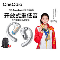 OneOdio 开石OpenRock Pro 开放式耳机真无线蓝牙无线运动跑步健身挂耳式 OpenRock Pro  银色