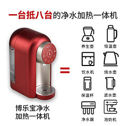 博乐宝（BOLEBAO）即热饮水机净水器智能加热一体机管线机软水机 小型智能带滤芯过滤杂质家用直饮水机 D06Pro