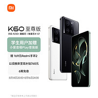 Redmi K60 至尊版 天玑9200+ 独显芯片X7 1.5K直屏 索尼IMX800 16GB+512GB 墨羽 小米红米K60 Ultra-校园