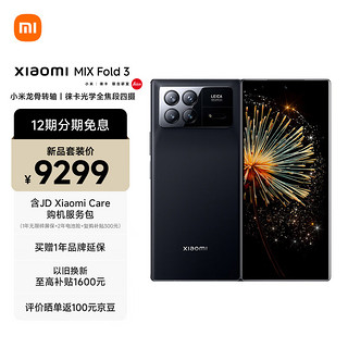 Xiaomi MIX Fold 3 小米龙骨转轴 徕卡光学全焦段四摄 双E6旗舰屏幕 12GB+256GB 月影黑