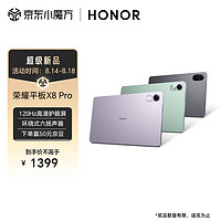 移动端：HONOR 荣耀 平板X8 Pro 11.5英寸平板电脑 8GB+128GB