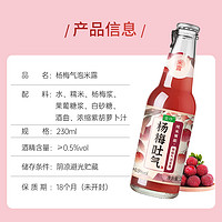 88VIP：麦序 杨梅气泡米露米酒230ml*1瓶