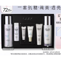 OLAY 玉兰油 护肤品套装礼盒(乳液100ml+35ml+美白水150ml+50ml+精华水50ml+ 水感面膜1片+抗糖小白瓶6ml+小白伞防晒10ml+精美礼袋中号+鲜花兑换码)