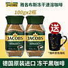 JACOBS雅各布斯冻干速溶咖啡 德国进口 绿冠黑咖啡100克/瓶装 2瓶