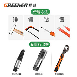 GREENER 绿林 断丝取出器5件套