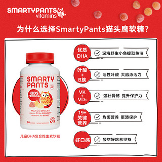 SmartyPants 儿童维生素补锌DHA抵抗力多营养高温入夏提高自护力