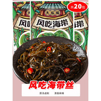 天裕福卤味脆藕片解馋麻辣小零食网红休闲食品辣味小吃香辣土豆片下饭菜 风吃海带丝*20包
