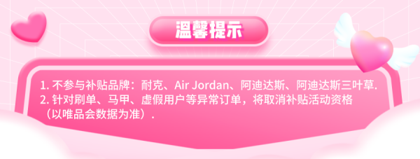 唯品会七夕大促!下单购物最高抢50元补贴