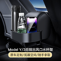 适特斯拉model3y后排出风口水杯架丫配件中控储物盒内饰y改装神器