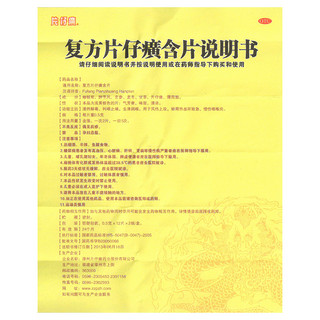 片仔癀复方片仔癀含片24片盒慢性咽喉炎利咽止痛大药房官方旗舰店