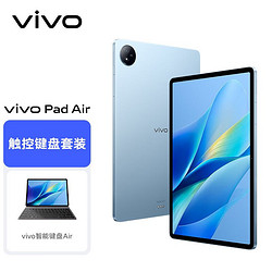 vivo Pad Air 8GB+256GB 自在蓝 触控键盘套装版