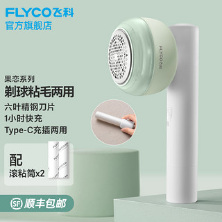 FLYCO 飞科 毛球修剪器剃毛器衣服毛球器打毛器去毛神器剃毛机家用刮毛器FR5280